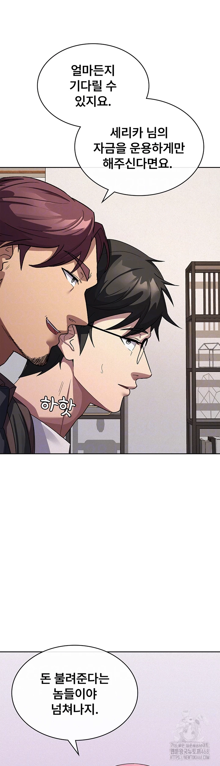 Tax Girlfriend Raw - Chapter 35 Page 6