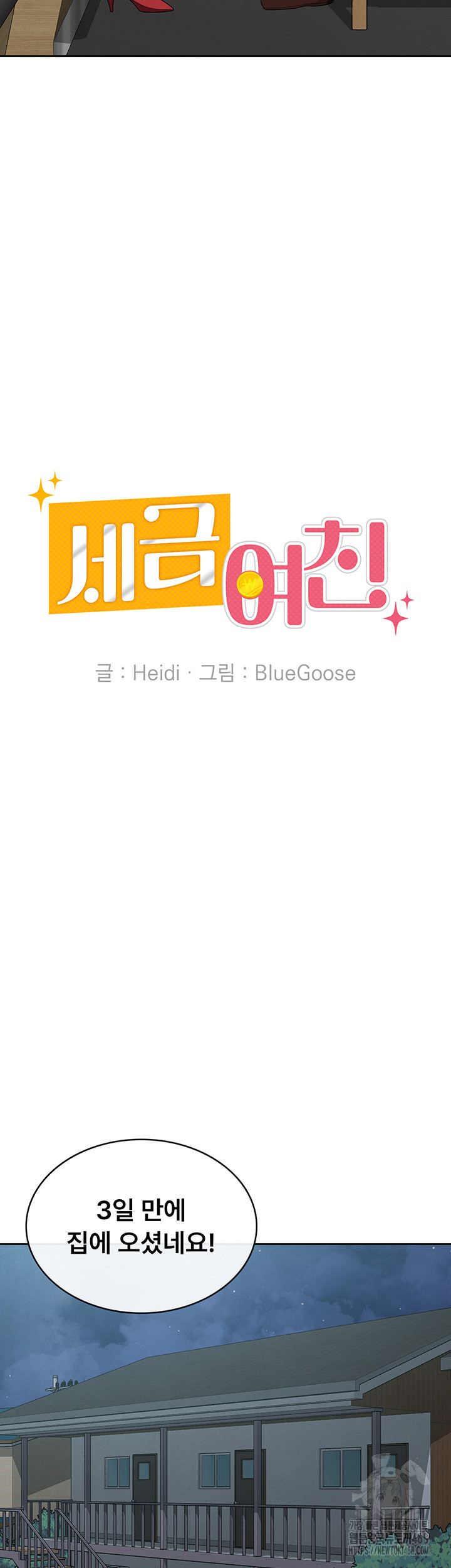 Tax Girlfriend Raw - Chapter 37 Page 24