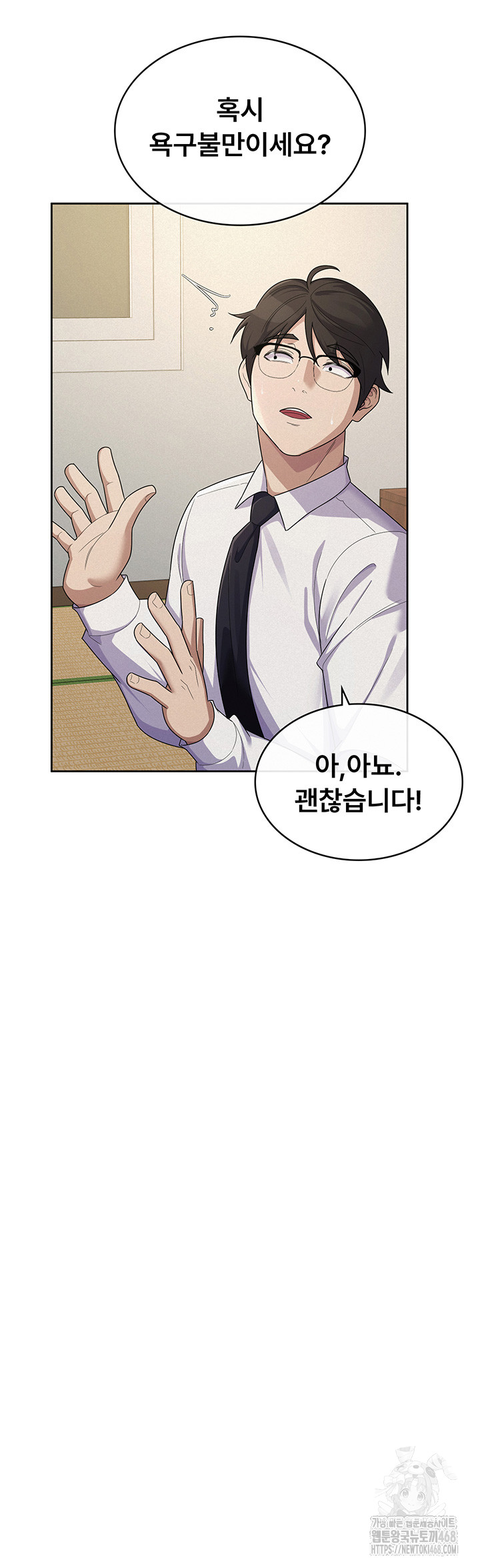 Tax Girlfriend Raw - Chapter 37 Page 26