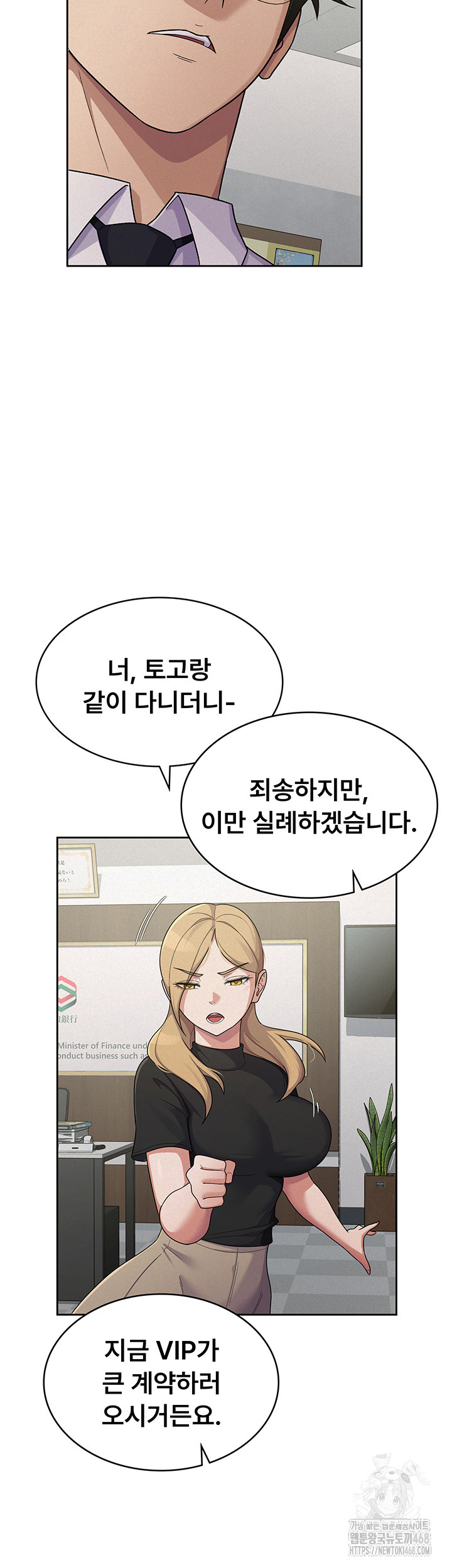 Tax Girlfriend Raw - Chapter 37 Page 33