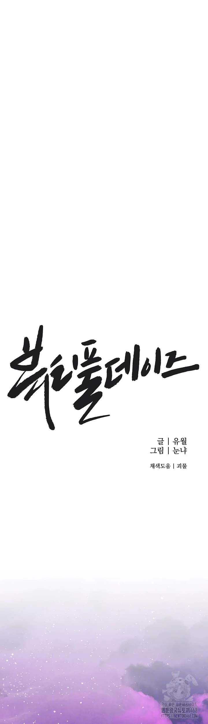 Beautiful Days Raw - Chapter 27 Page 12