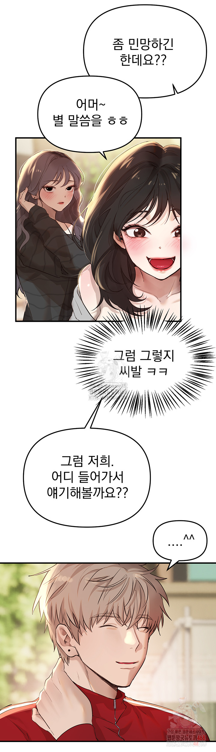 Beautiful Days Raw - Chapter 32 Page 11