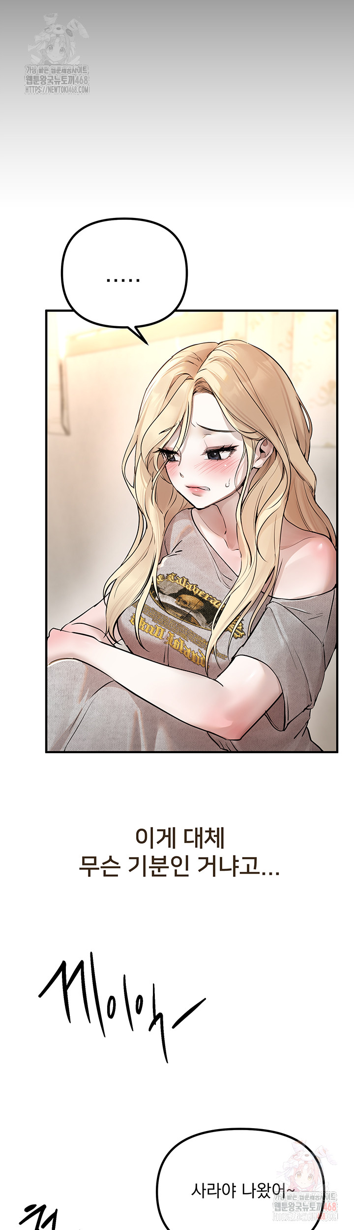 Beautiful Days Raw - Chapter 32 Page 24