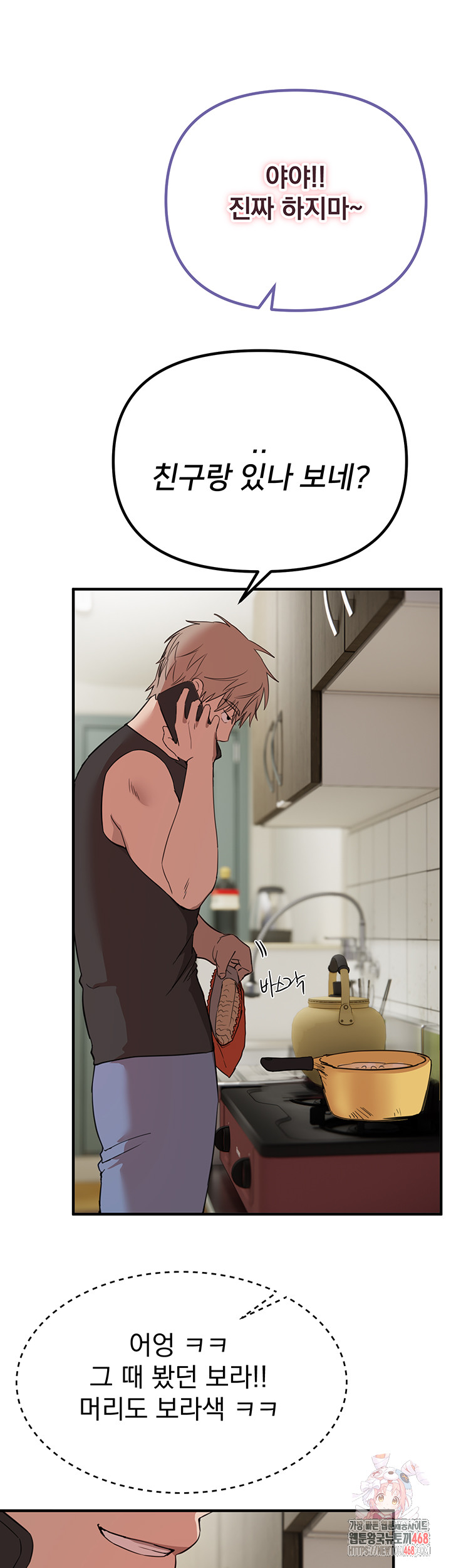 Beautiful Days Raw - Chapter 34 Page 1