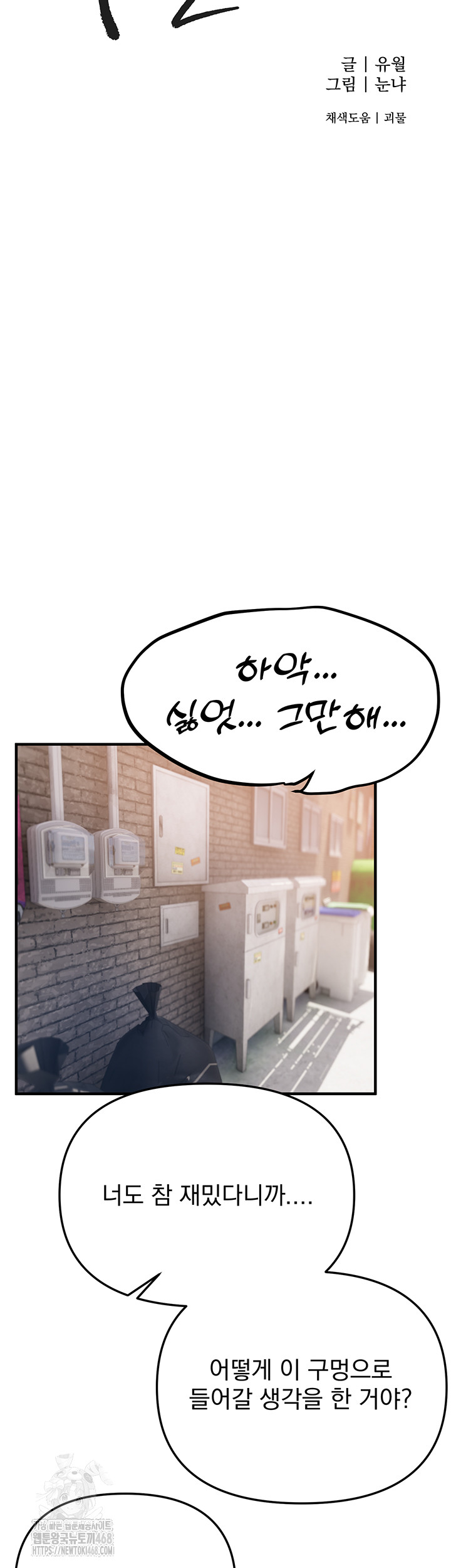 Beautiful Days Raw - Chapter 39 Page 11