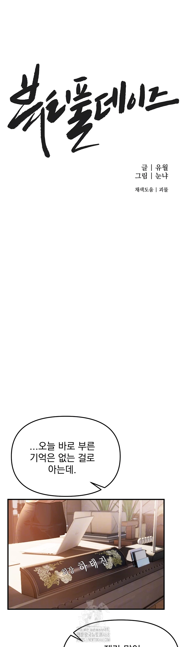 Beautiful Days Raw - Chapter 42 Page 14