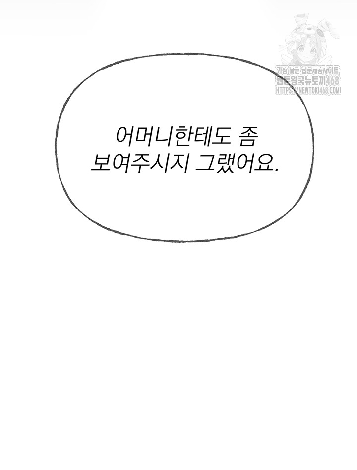 Beautiful Days Raw - Chapter 42 Page 23