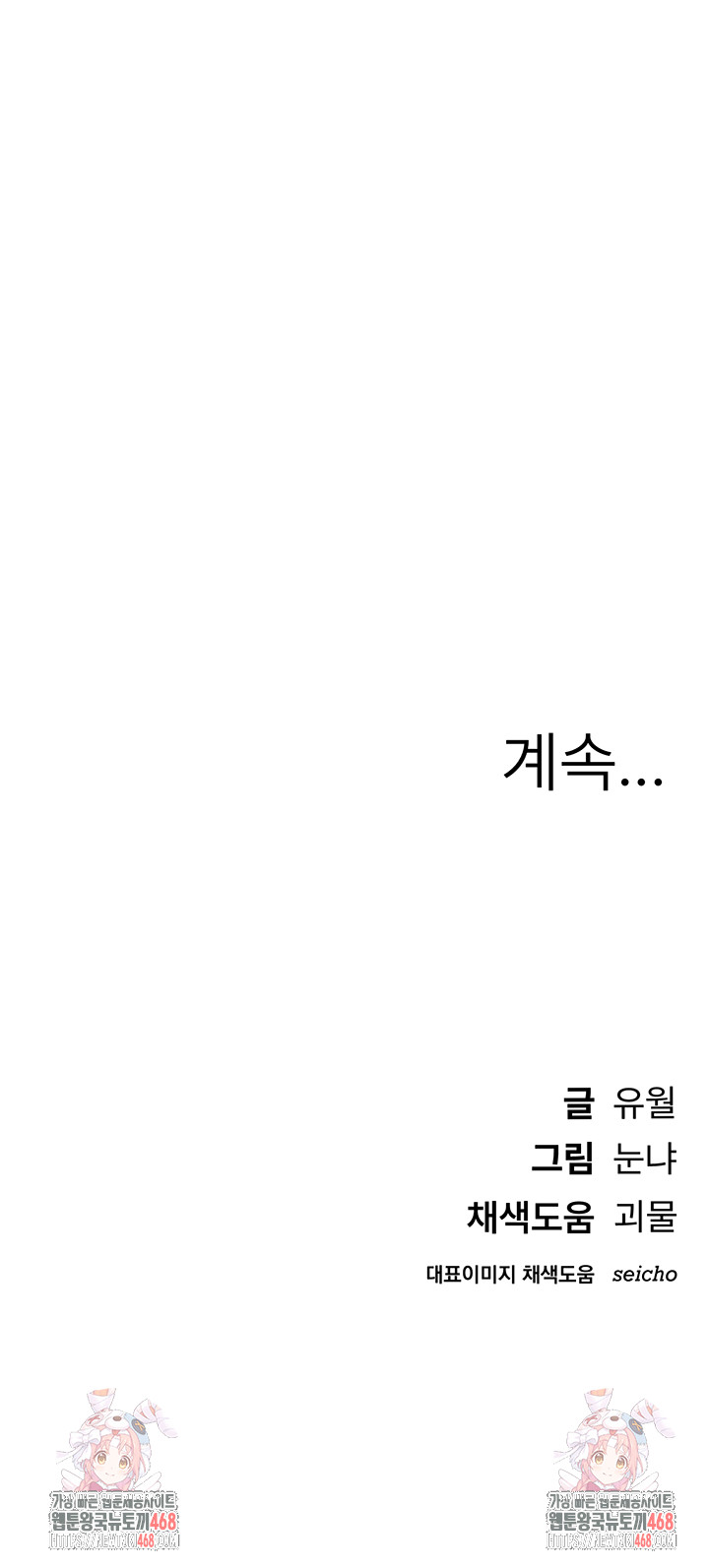 Beautiful Days Raw - Chapter 43 Page 55