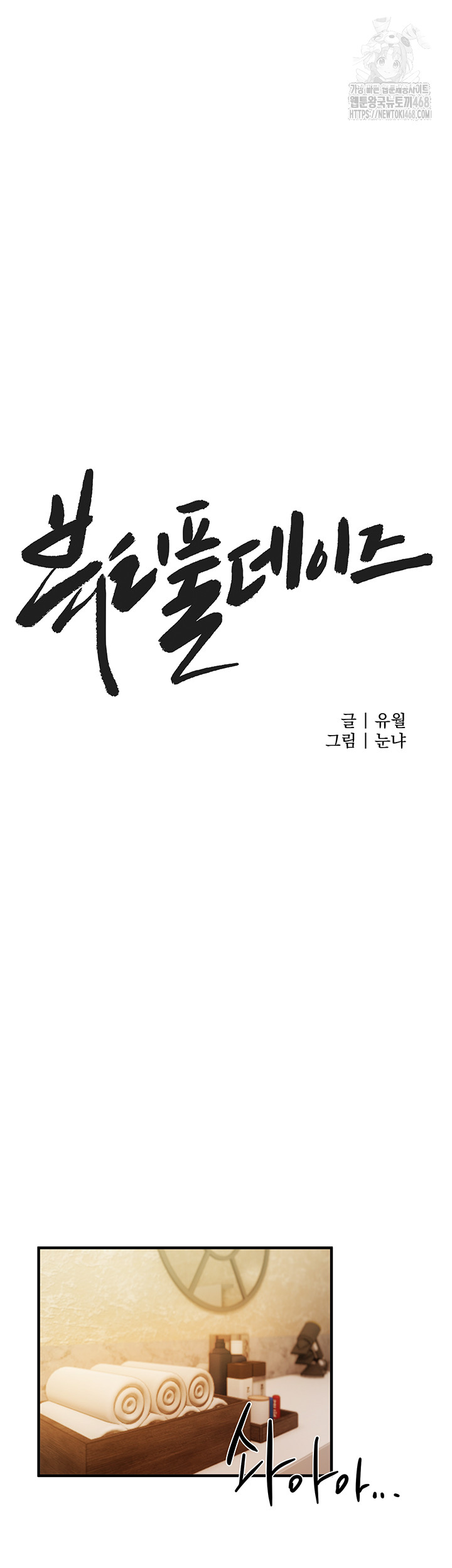 Beautiful Days Raw - Chapter 44 Page 25