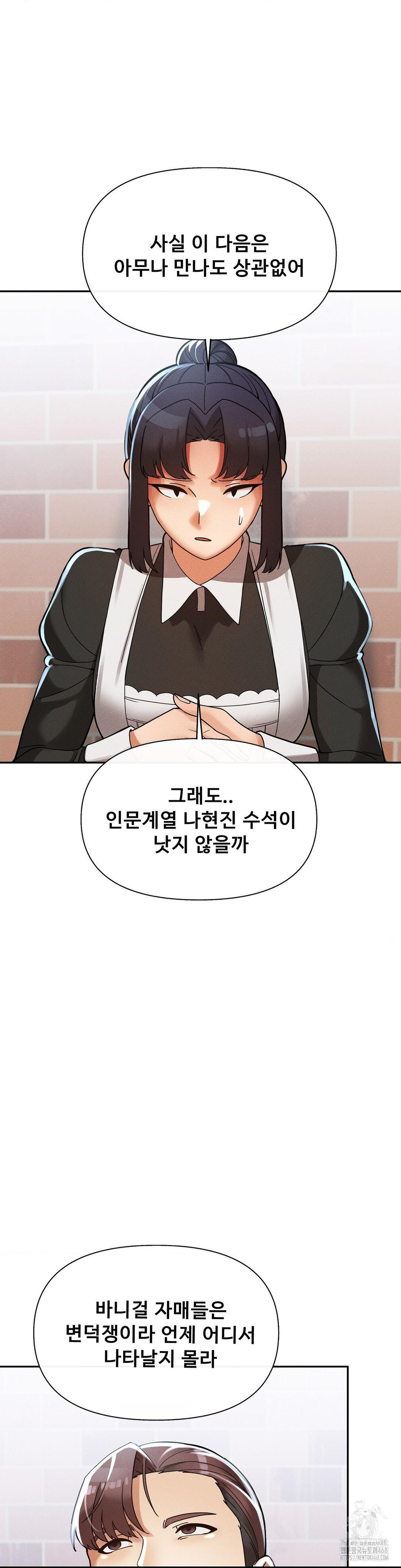 69 University Raw - Chapter 24 Page 2