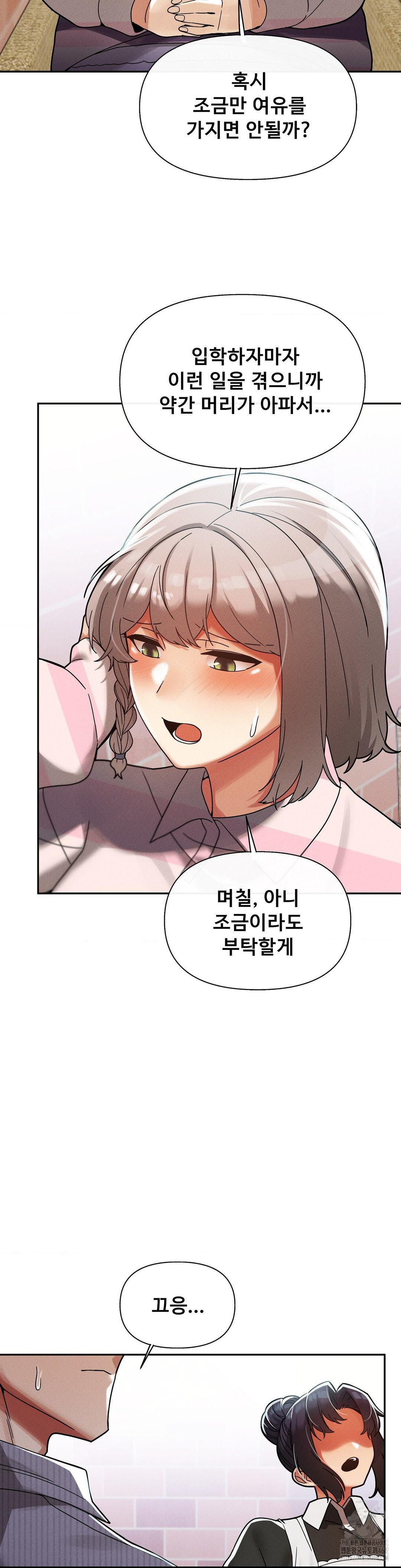 69 University Raw - Chapter 24 Page 8