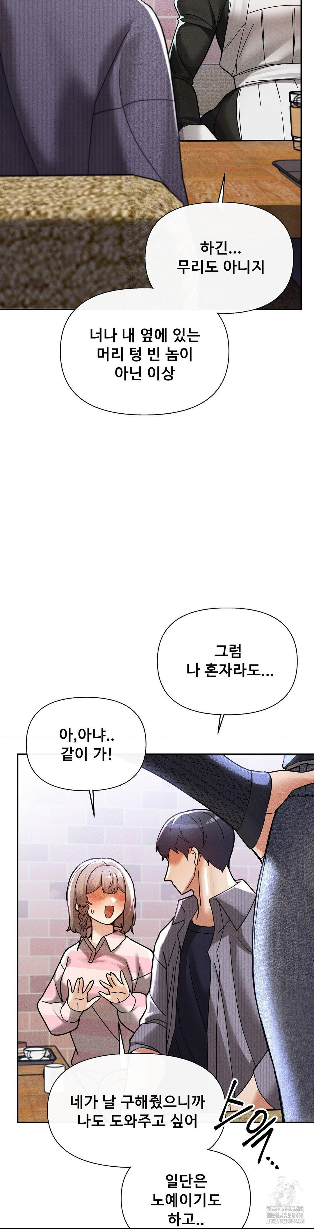 69 University Raw - Chapter 24 Page 9