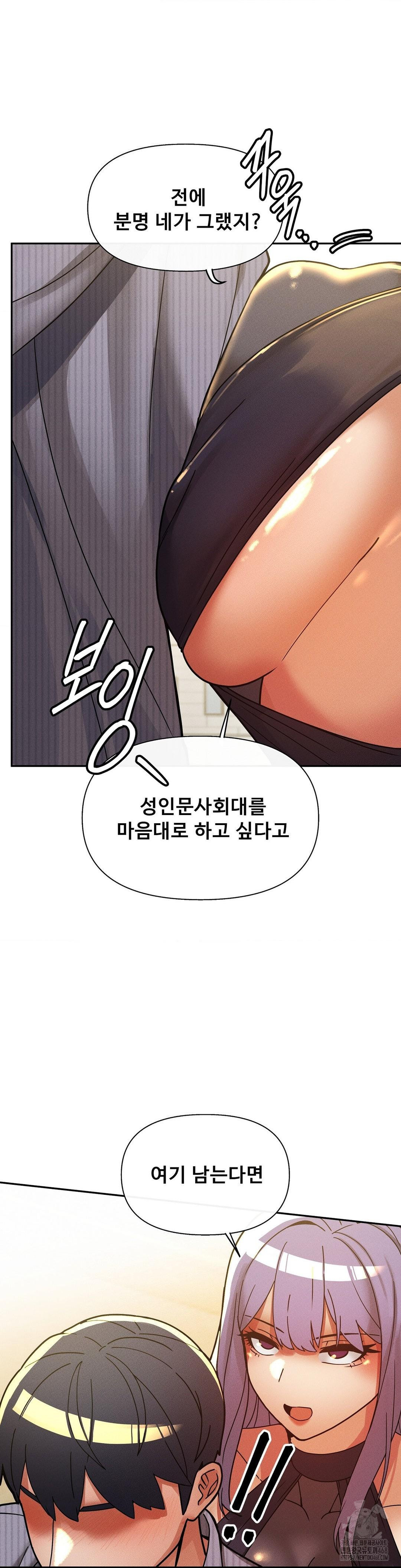 69 University Raw - Chapter 26 Page 11