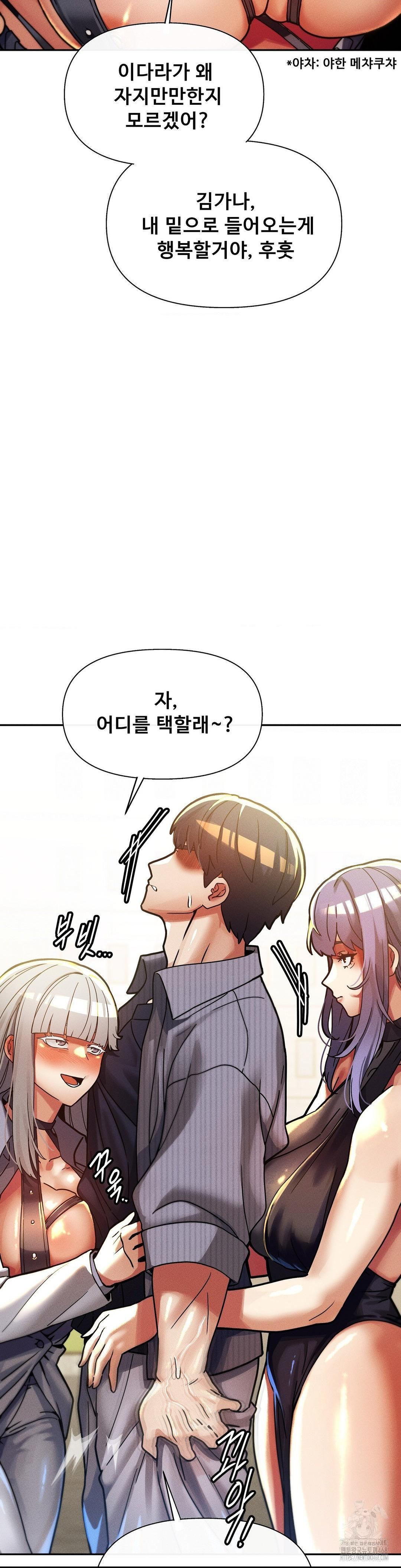 69 University Raw - Chapter 26 Page 15