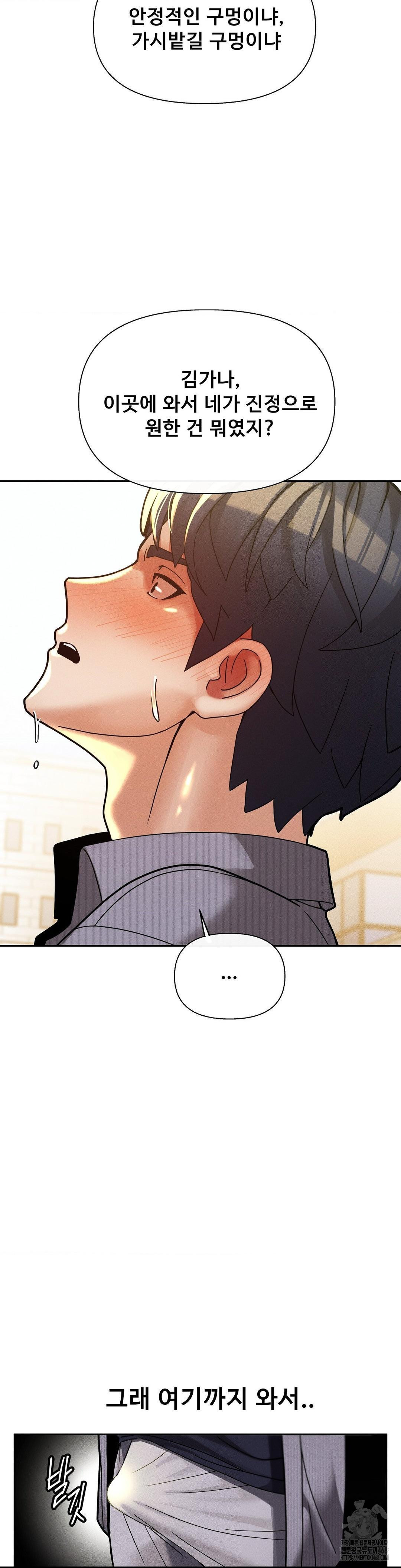 69 University Raw - Chapter 26 Page 16