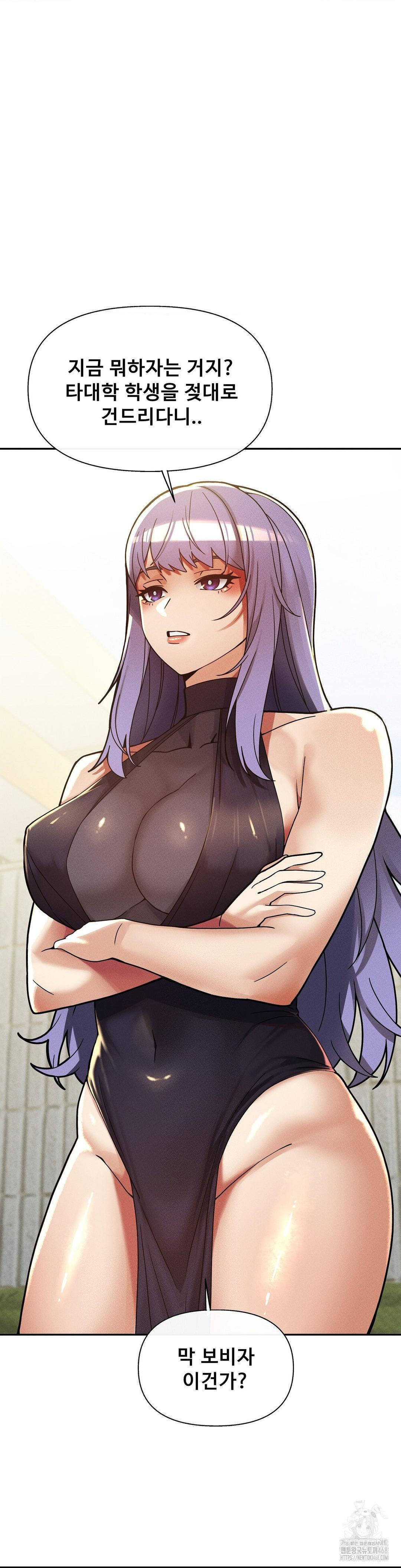 69 University Raw - Chapter 26 Page 2