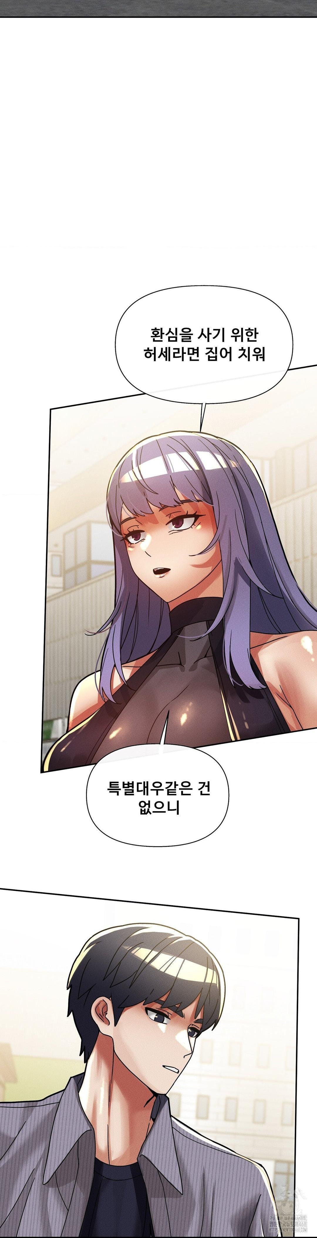 69 University Raw - Chapter 26 Page 30