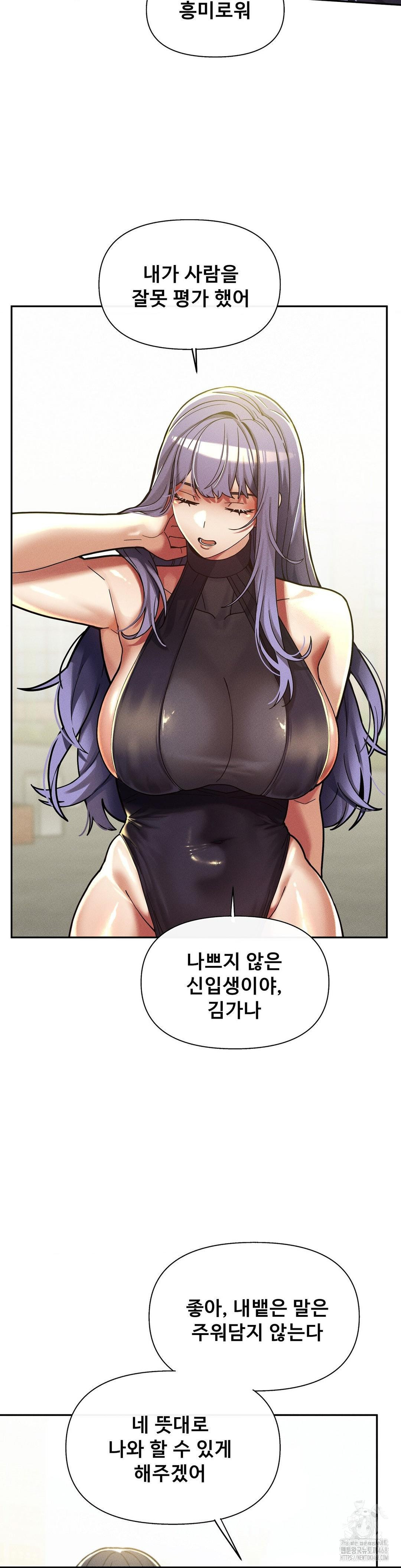 69 University Raw - Chapter 26 Page 33