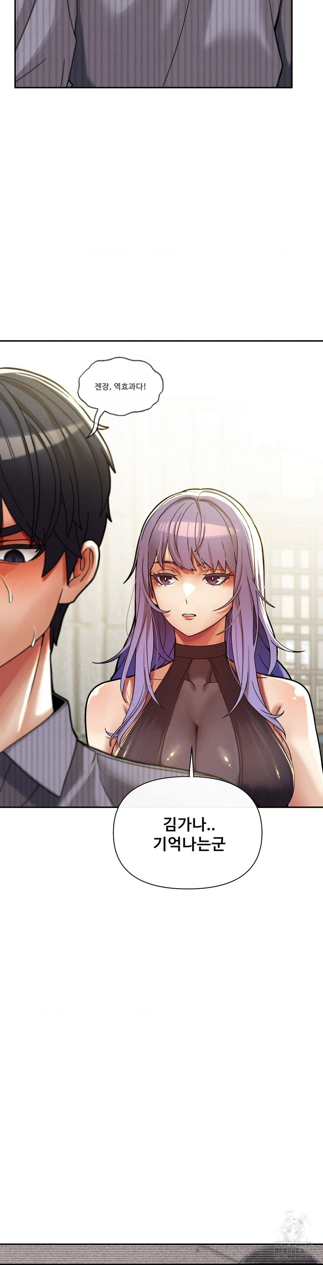 69 University Raw - Chapter 26 Page 8