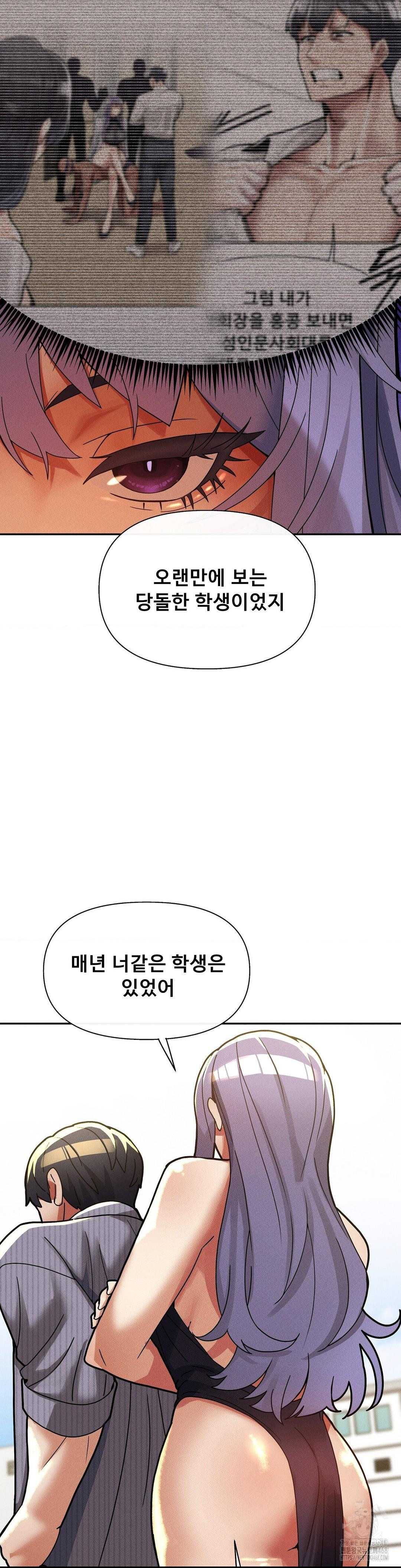 69 University Raw - Chapter 26 Page 9