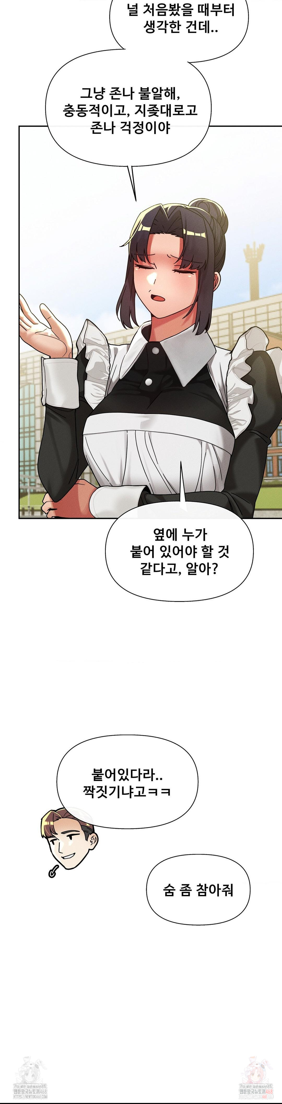 69 University Raw - Chapter 27 Page 13