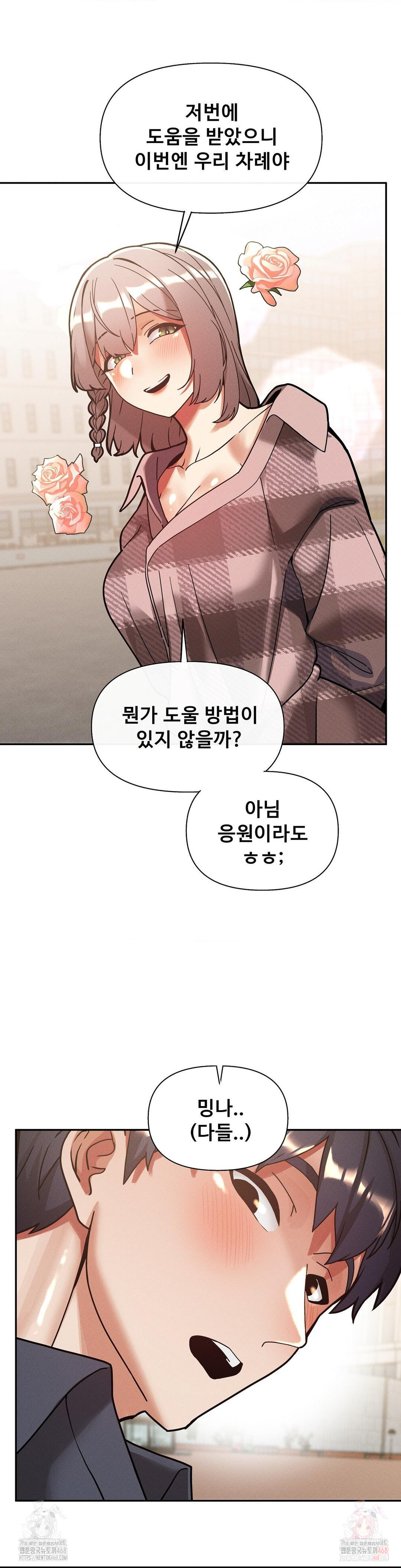 69 University Raw - Chapter 27 Page 14