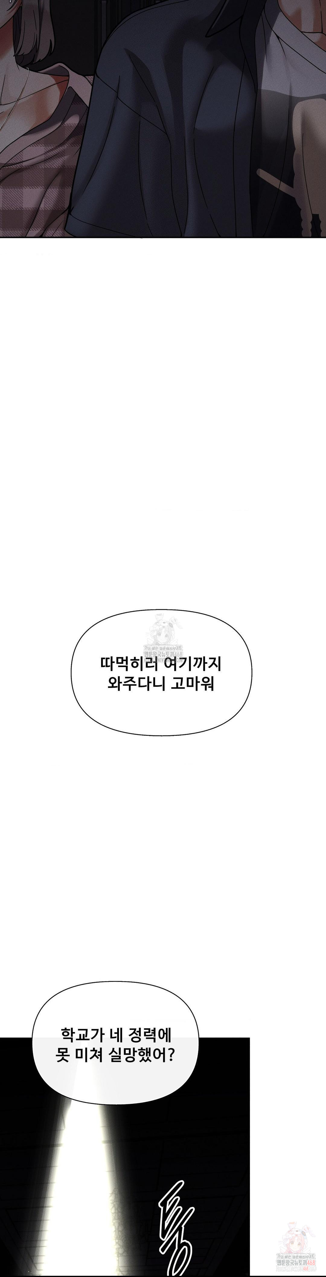 69 University Raw - Chapter 27 Page 30