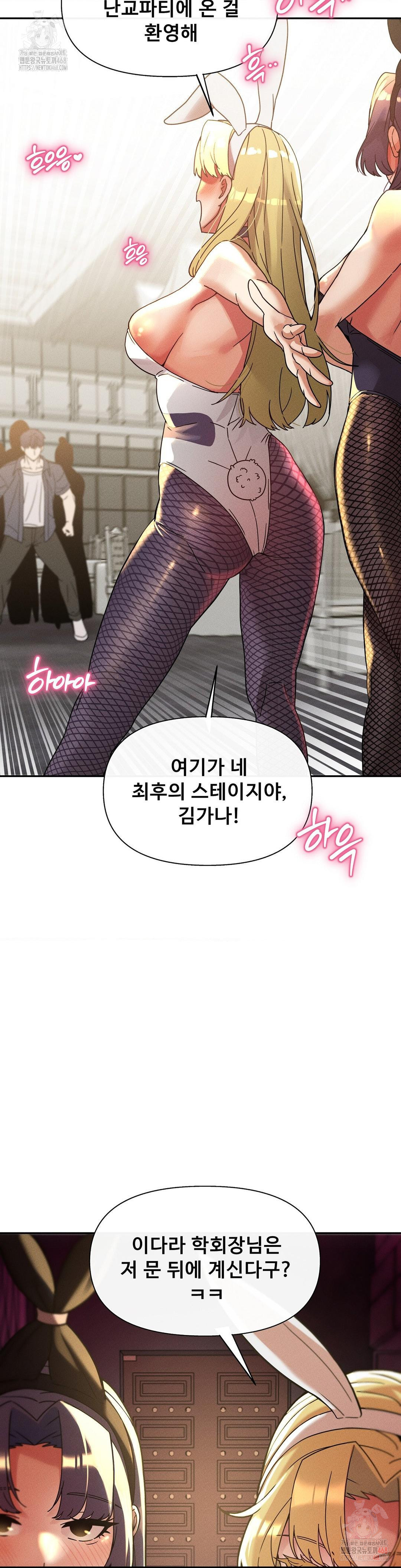 69 University Raw - Chapter 27 Page 37