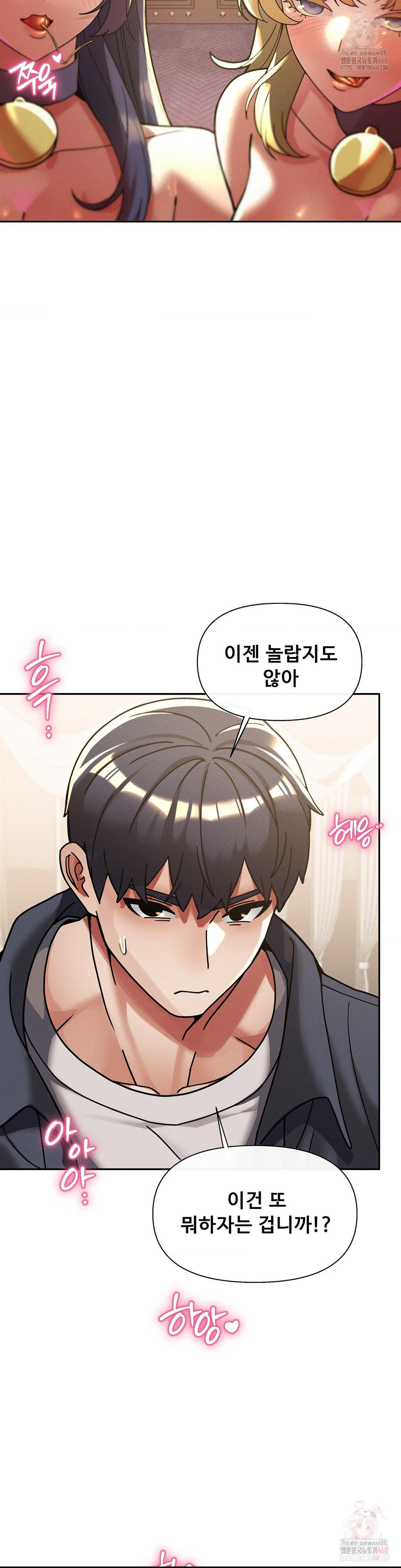 69 University Raw - Chapter 27 Page 38