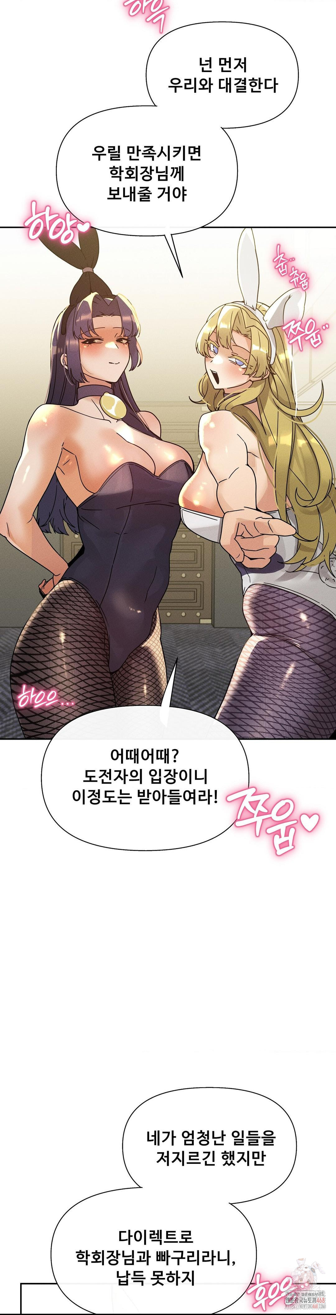 69 University Raw - Chapter 27 Page 39