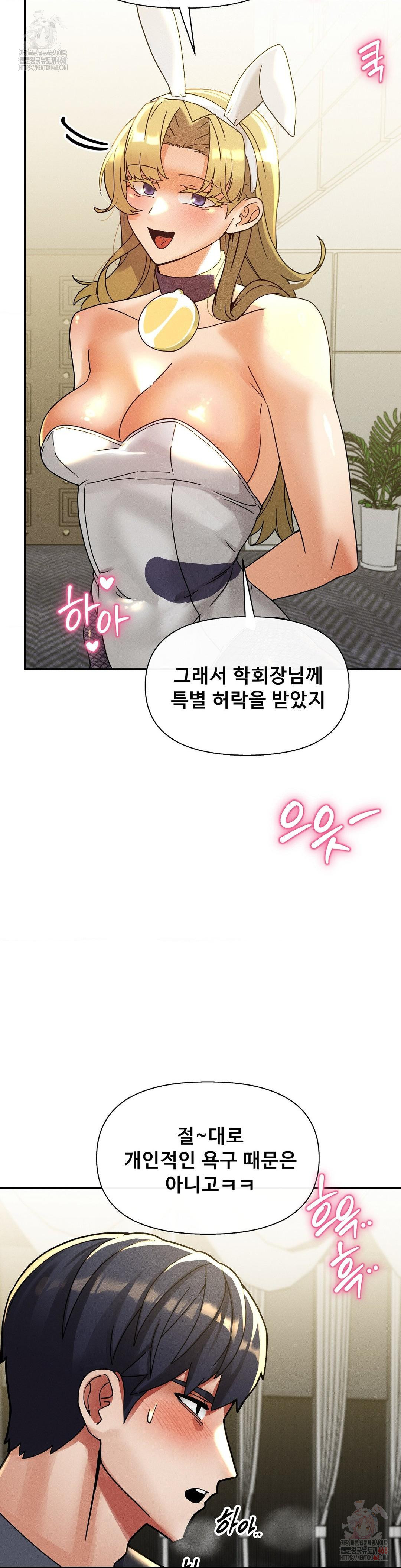 69 University Raw - Chapter 27 Page 40