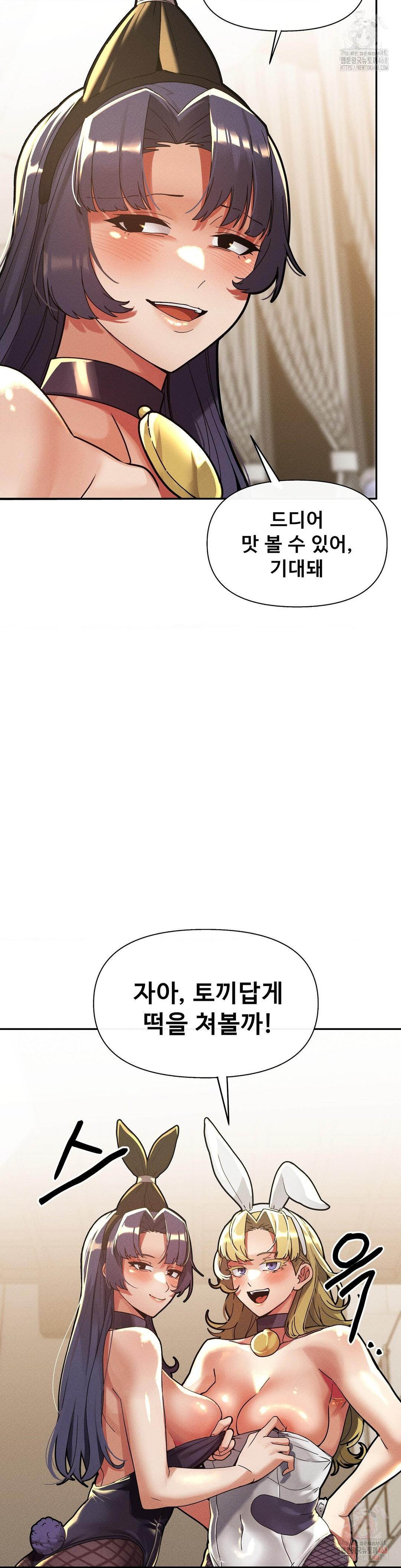 69 University Raw - Chapter 27 Page 42