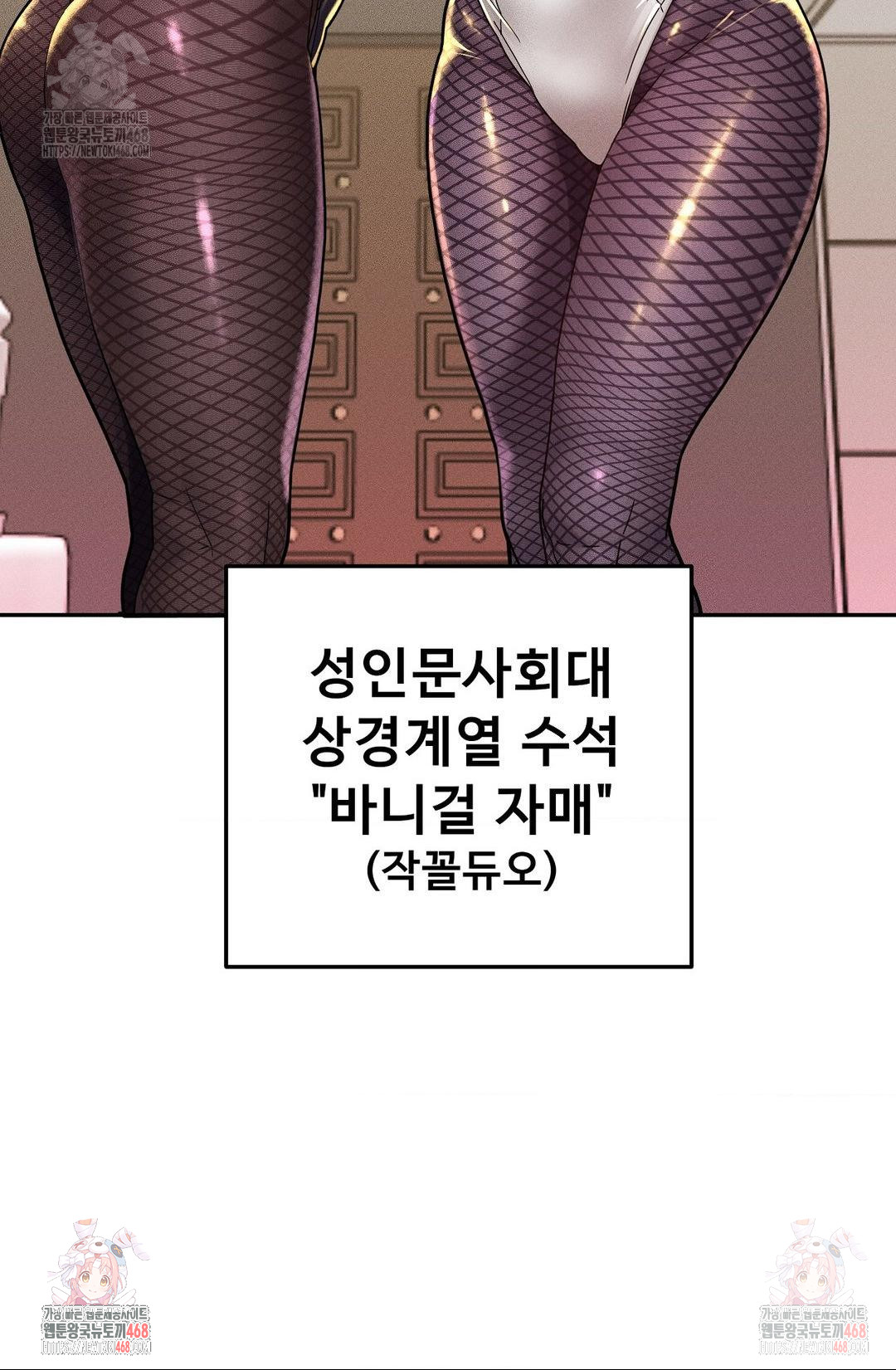 69 University Raw - Chapter 27 Page 43