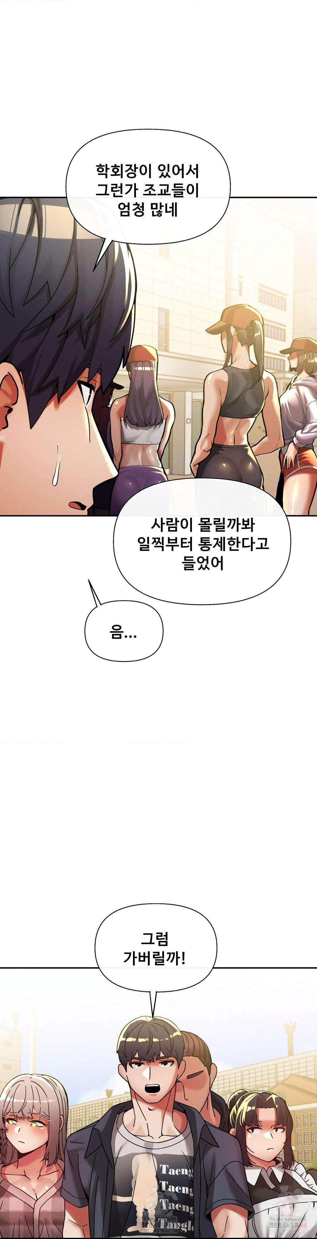 69 University Raw - Chapter 27 Page 7