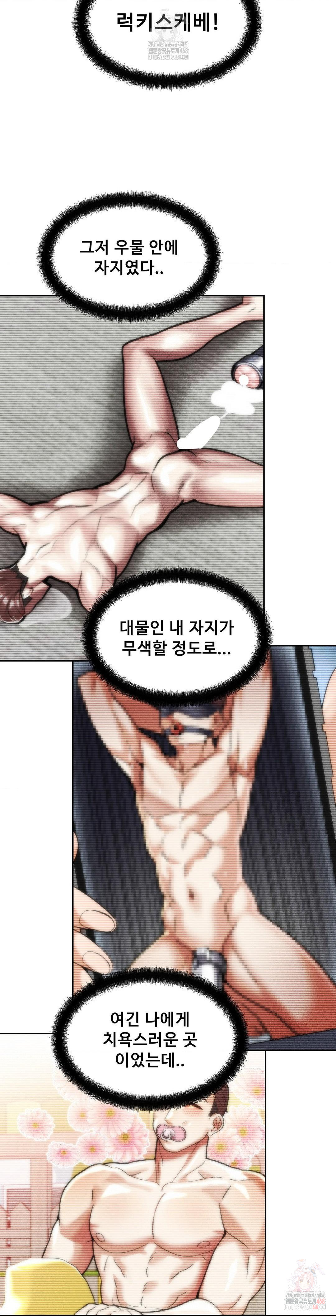 69 University Raw - Chapter 29 Page 19