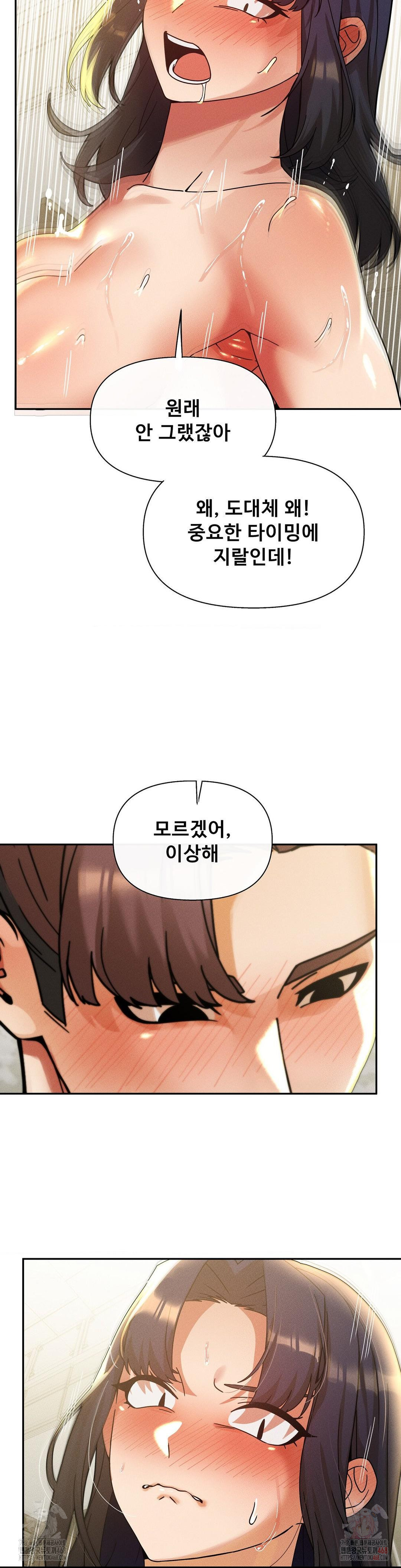 69 University Raw - Chapter 29 Page 25