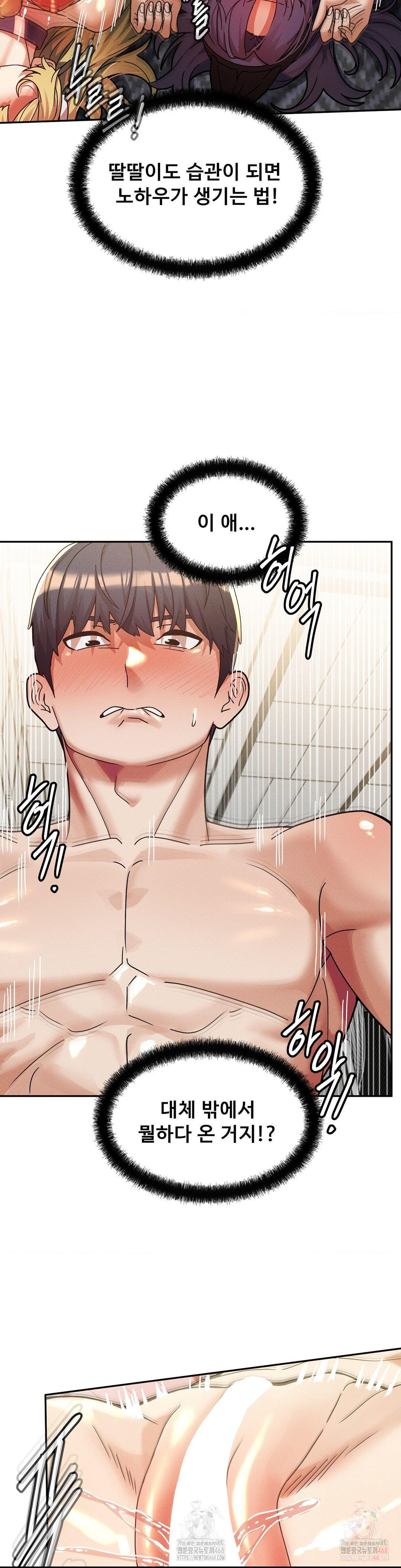 69 University Raw - Chapter 30 Page 12