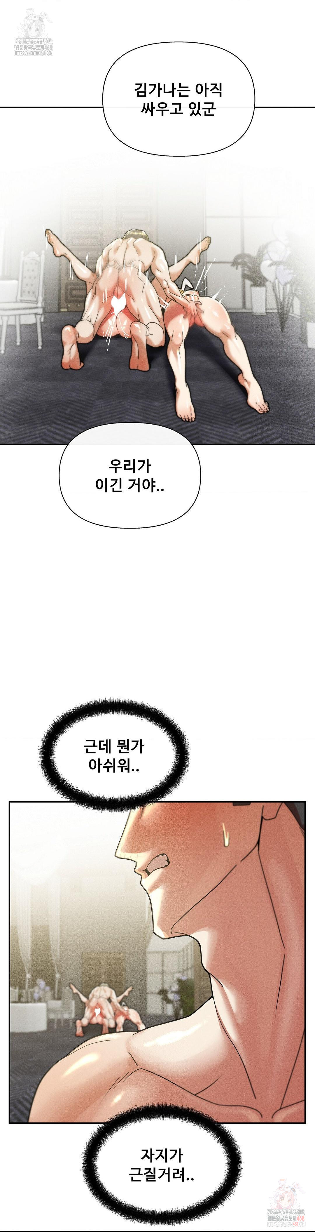 69 University Raw - Chapter 30 Page 21