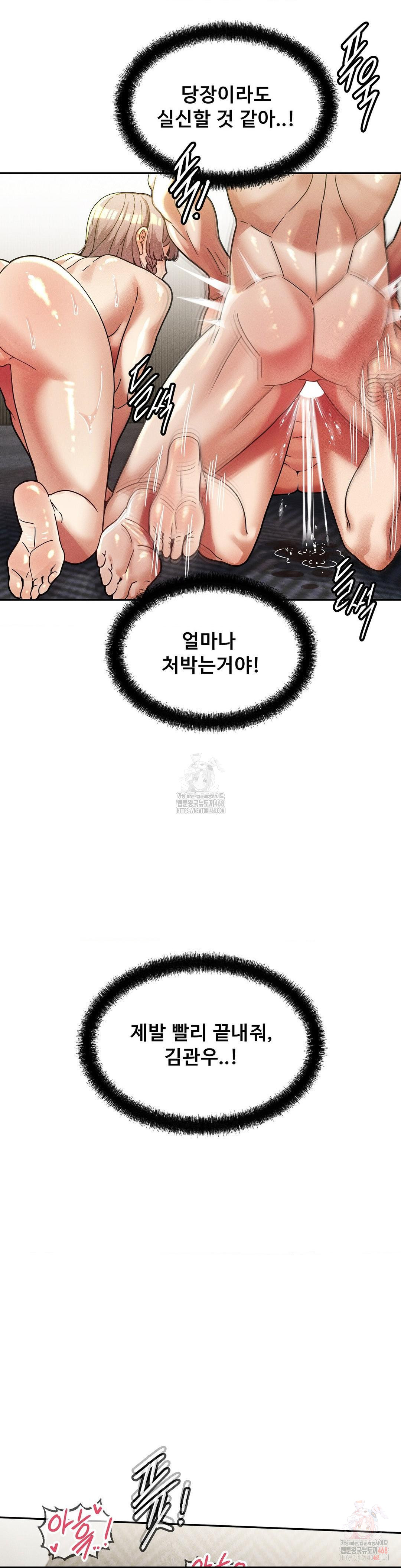 69 University Raw - Chapter 30 Page 5