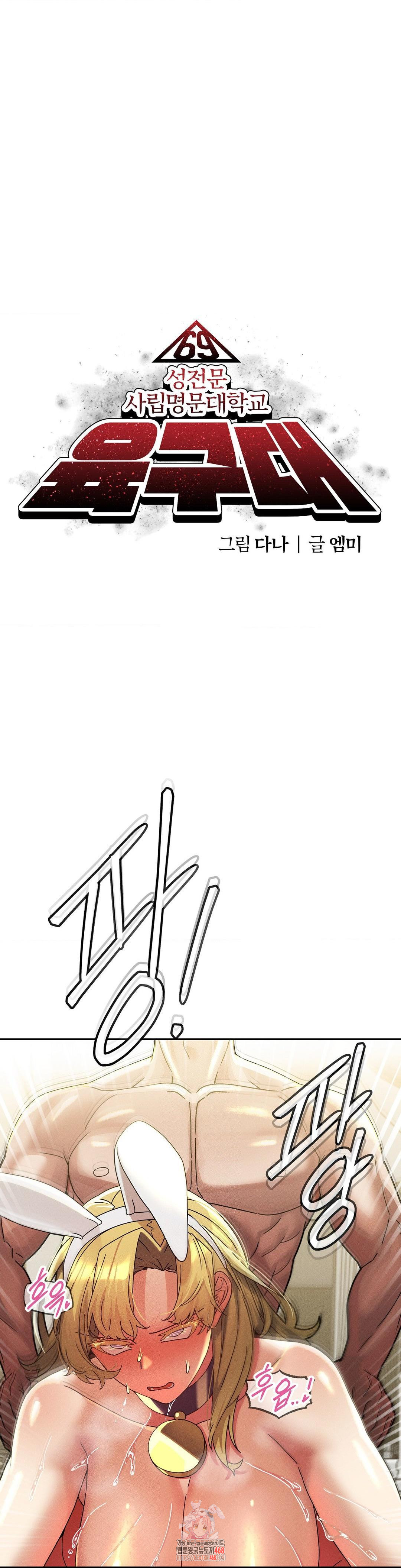 69 University Raw - Chapter 31 Page 1