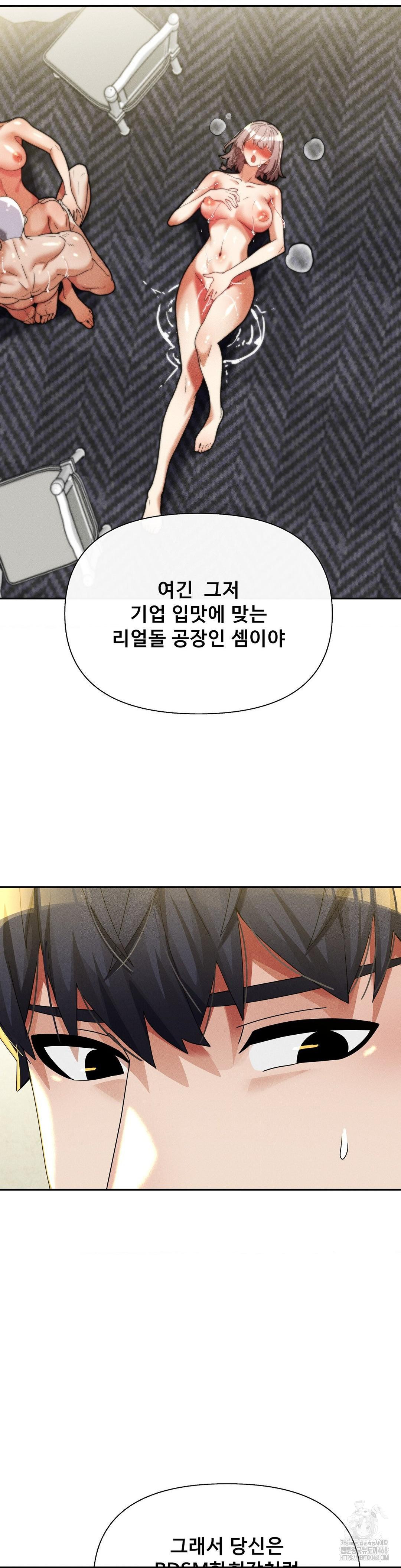 69 University Raw - Chapter 32 Page 10