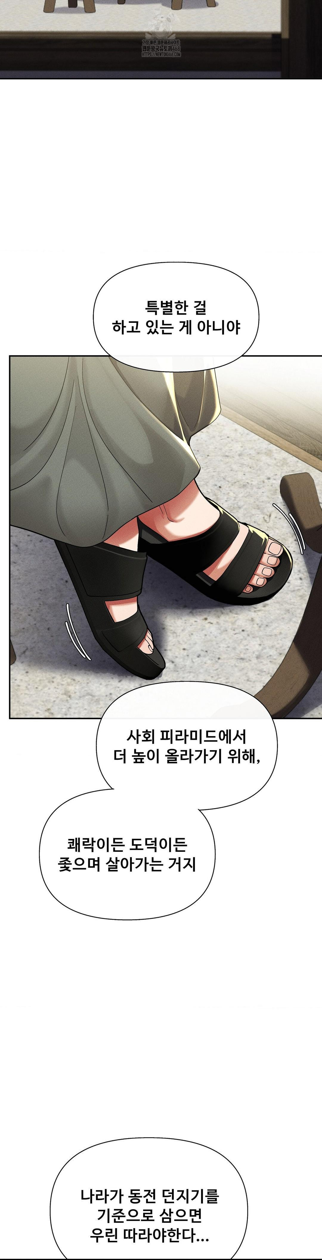 69 University Raw - Chapter 32 Page 14