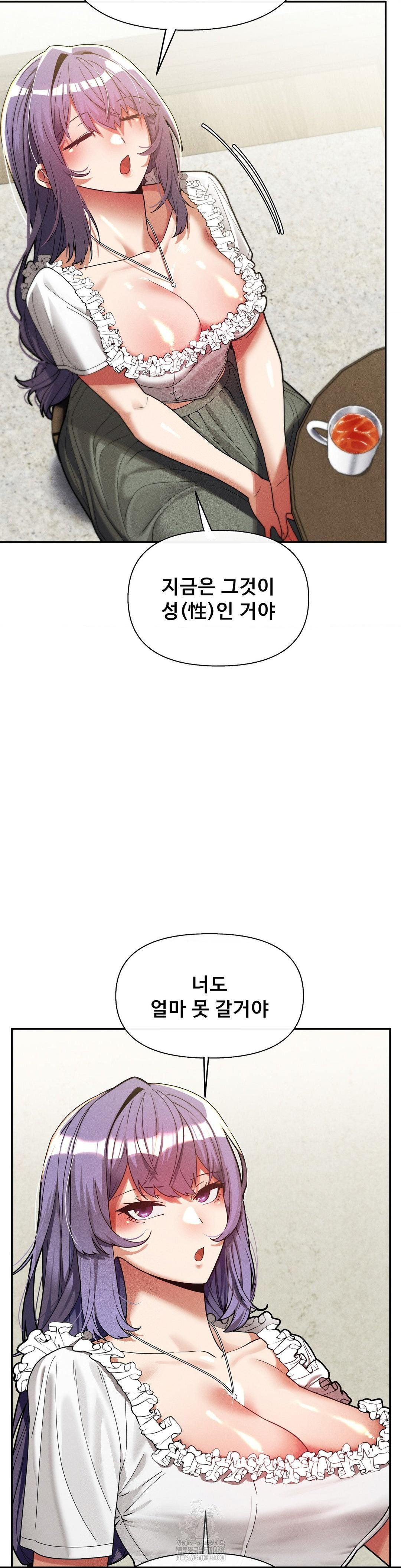 69 University Raw - Chapter 32 Page 15