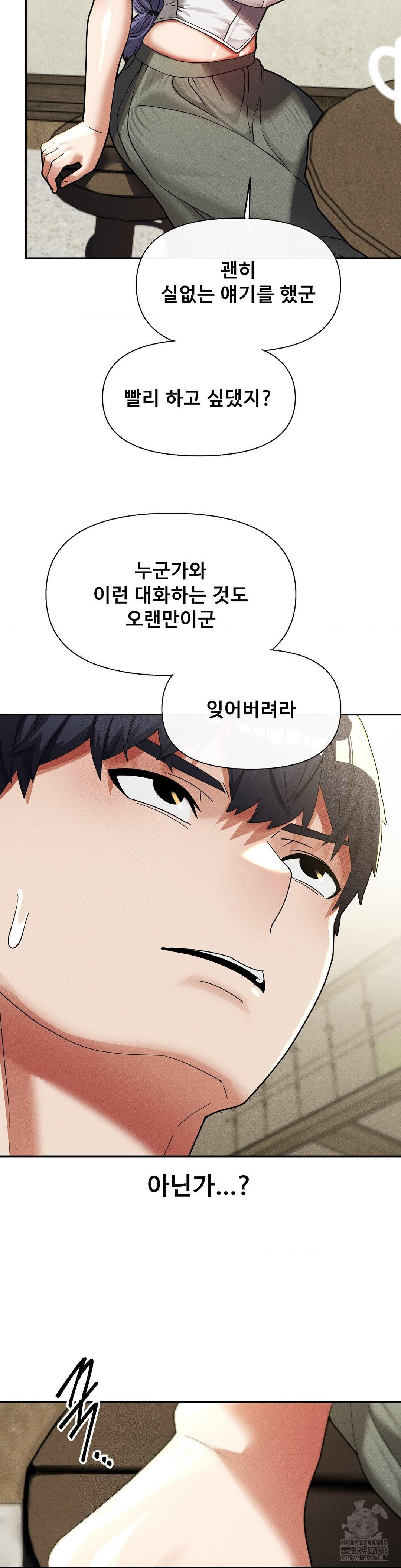 69 University Raw - Chapter 32 Page 19