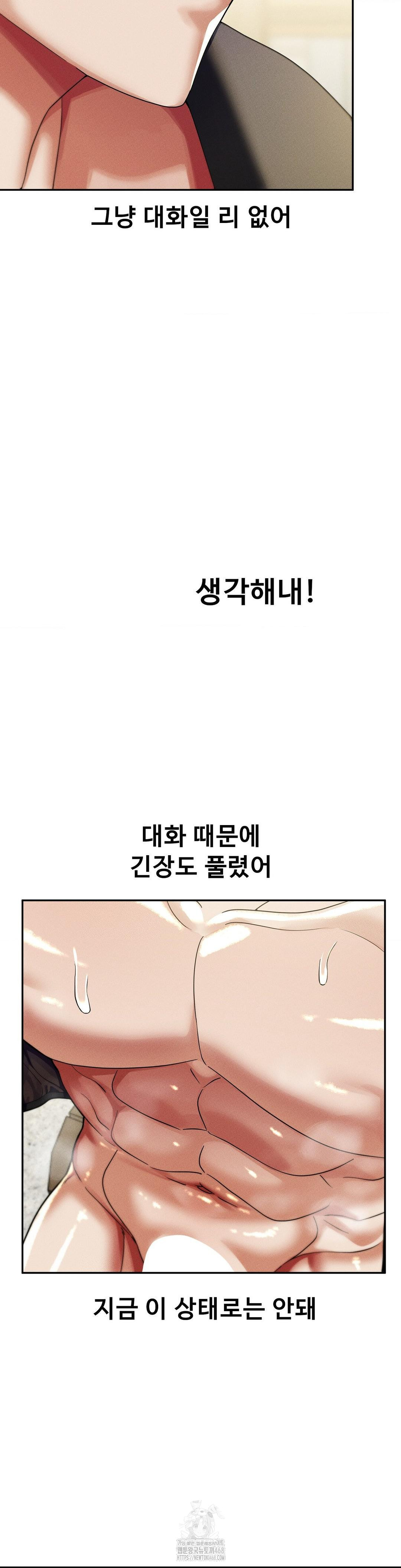 69 University Raw - Chapter 32 Page 21