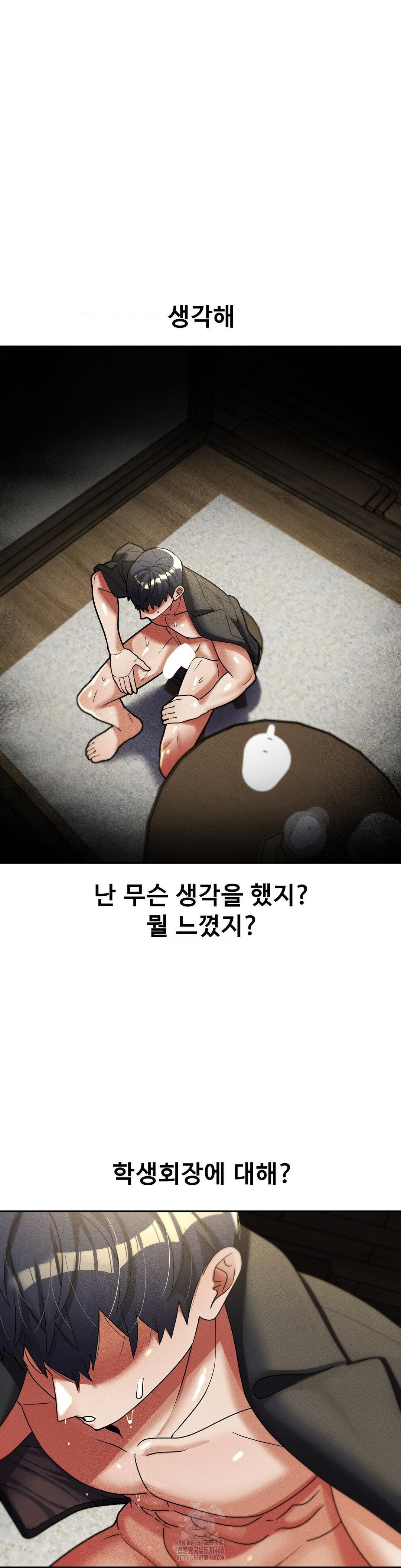 69 University Raw - Chapter 32 Page 23