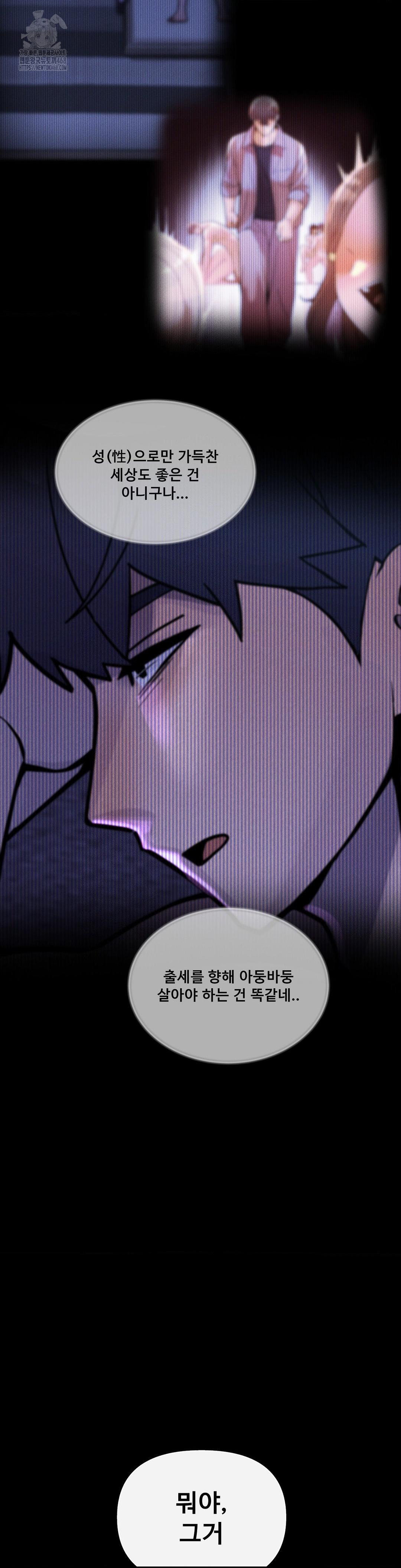 69 University Raw - Chapter 32 Page 27