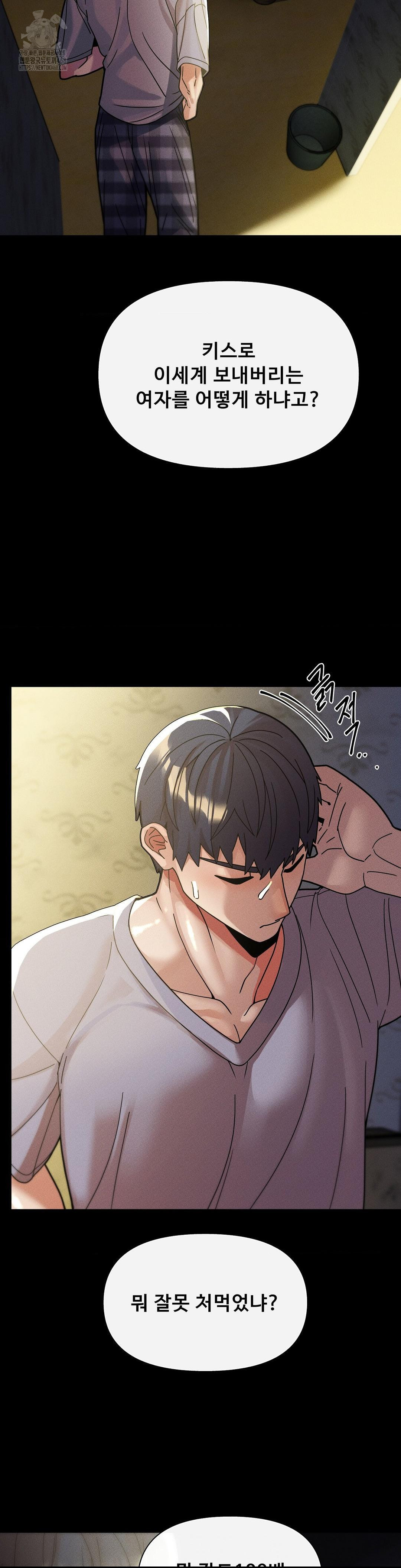 69 University Raw - Chapter 32 Page 29