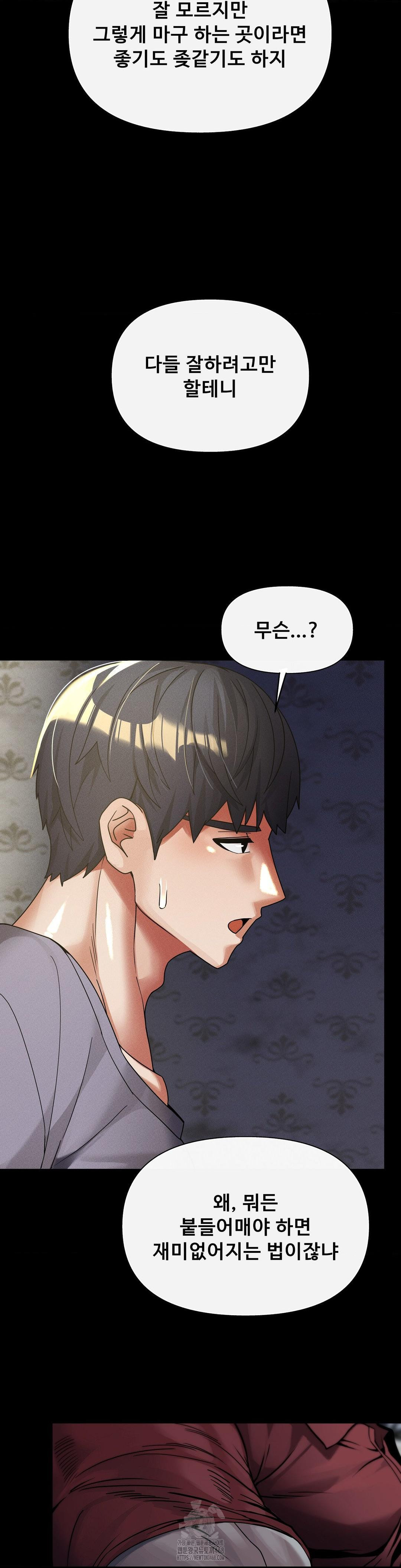 69 University Raw - Chapter 32 Page 31