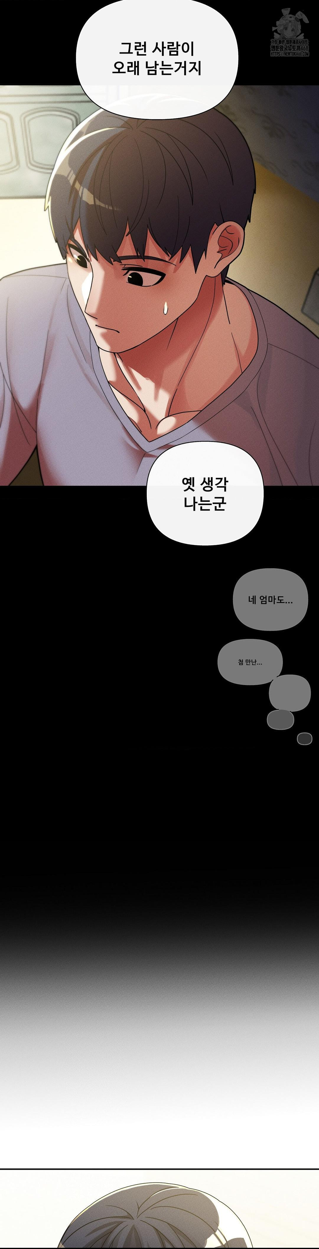 69 University Raw - Chapter 32 Page 33